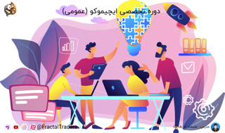 جلسه دهم آموزش تخصصی ایچیموکو (علیشاه شریف نیا)