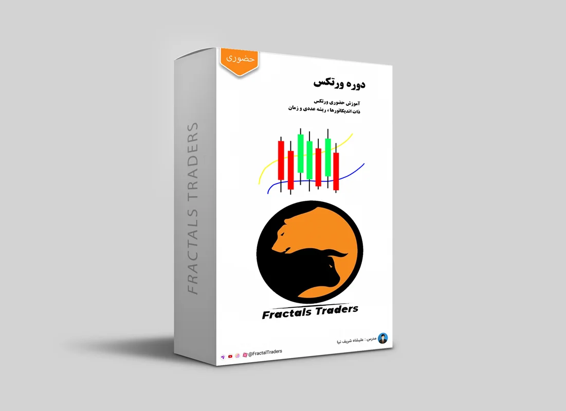 دوره جامع ورتکس